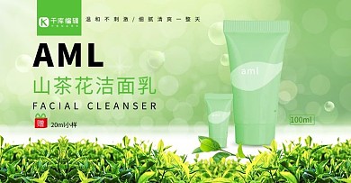 活动护肤品绿色简约海报
