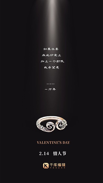 情人节戒指黑色简约创意海报