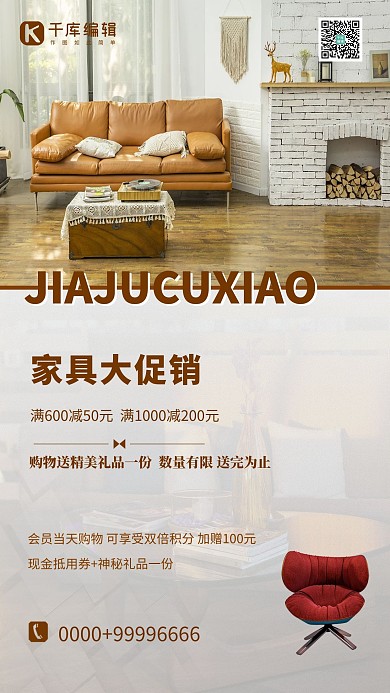 家具促销客厅棕色简约海报
