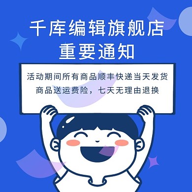 店铺公告举牌子的人蓝色简约电商主图