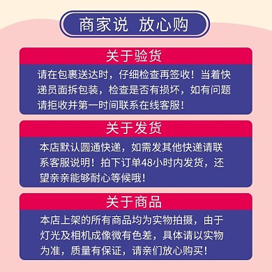 店铺公告放心购红蓝简约排版主图/直通车