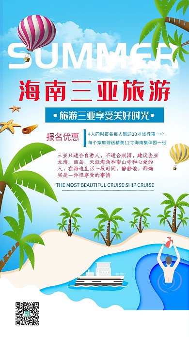 小清新唯美海南三亚旅游宣传海报
