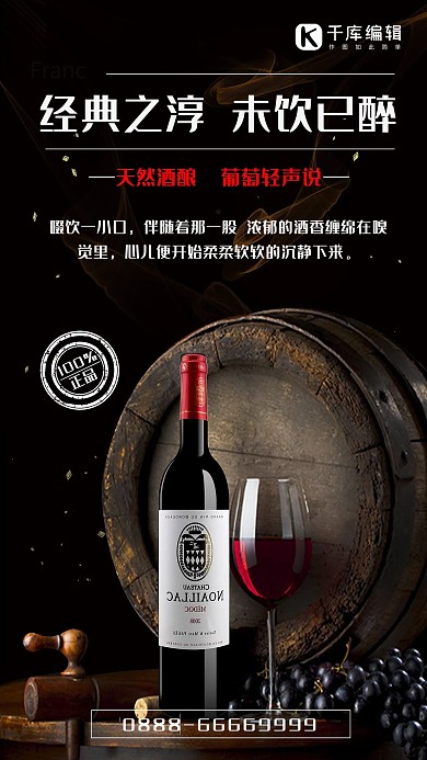 红酒产品促销海报