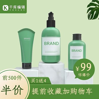 端午节入会化妆品叶子粽子绿色中国风直通车