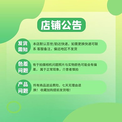 店铺公告几何绿色孟菲斯电商主图直通车