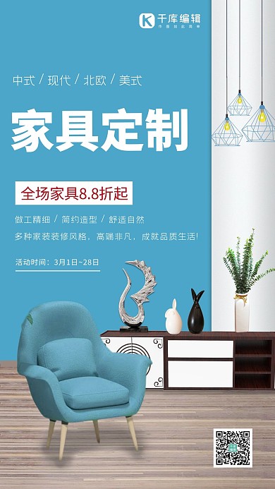 家具促销沙发蓝色简约海报
