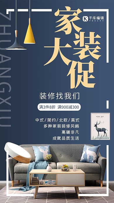 装修类家具蓝色大气海报