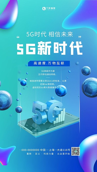 5g智能手机蓝色流体渐变海报