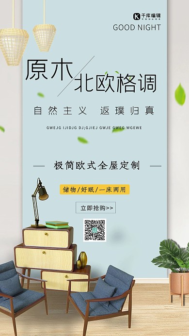 简约创意合成家具产品欧式风格海报