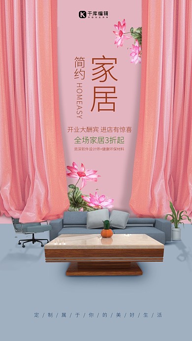 简约家居 粉蓝色简约时尚创意空间 家居生活海报
