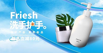 洗护产品洗手液蓝色清新电商横版banner