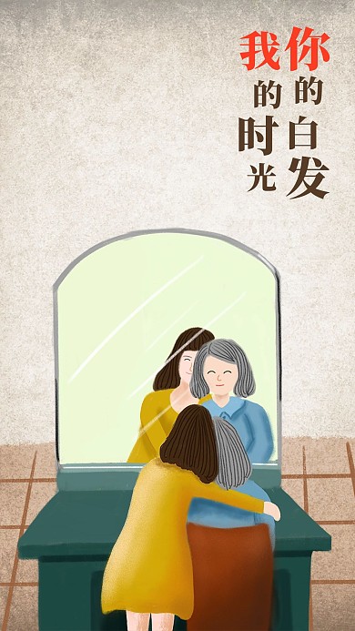 母亲节手绘镜子中的母女海报