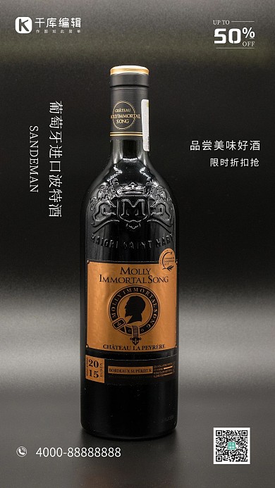 酒水促销红酒黑色大气摄影渐变海报