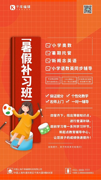 暑假补习班黄色简约海报