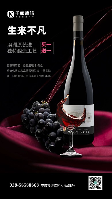 优惠促销葡萄酒 红酒黑色纯色海报