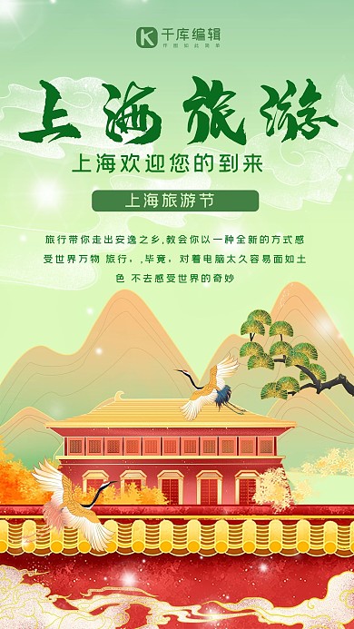 上海旅游景点红色中国风海报