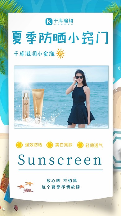 夏季防晒防晒霜蓝色简约海报
