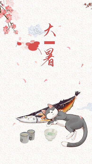 千库原创大暑二十四节气简约手绘海报