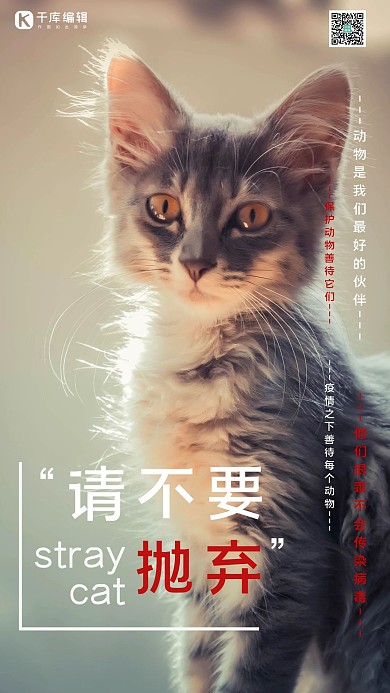 千库编辑原创善待动物猫咪咖色简约海报