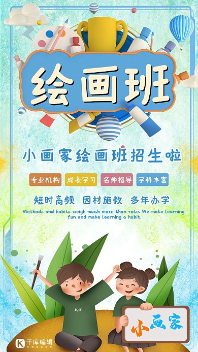 教育培训班兴趣班绘画班海报