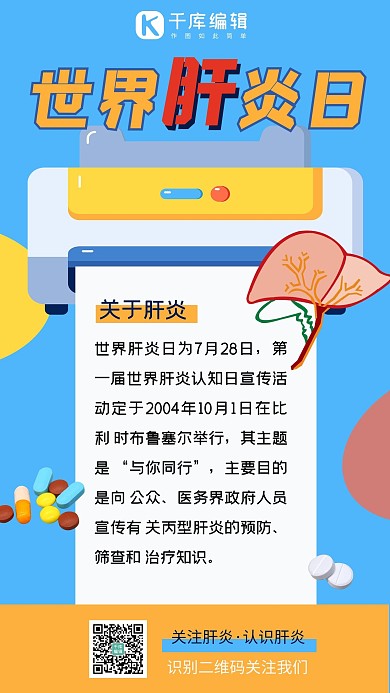 世界肝炎日打印机蓝色简约海报