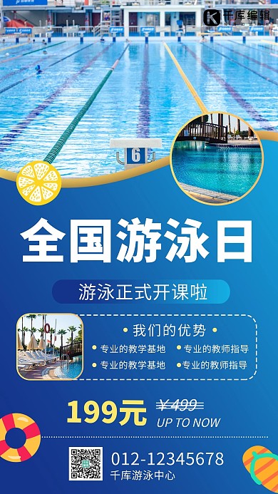 全国游泳日游泳培训蓝色商务风手机海报
