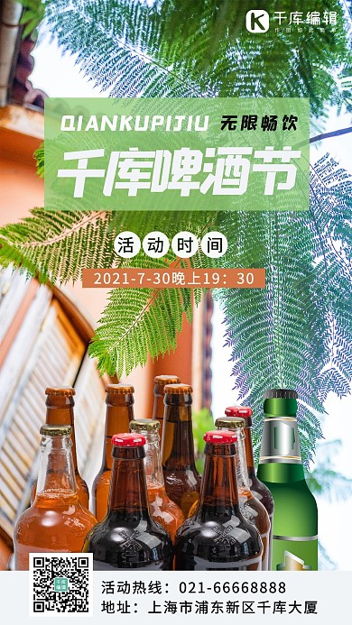 千库啤酒节啤酒绿色清新海报
