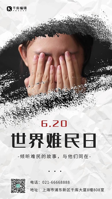 世界难民日哭泣的女孩白色简约手机海报