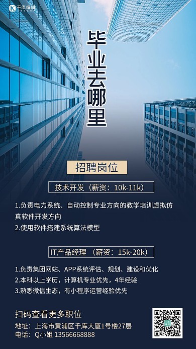商务风招聘时不待我 奔你而白色商务风手机海报