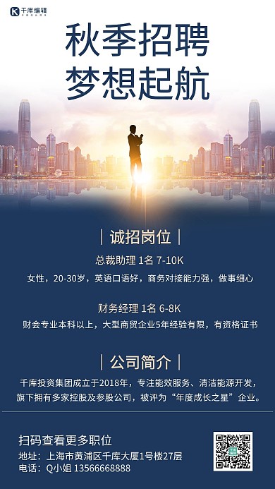 招聘喇叭黑色简约风手机海报