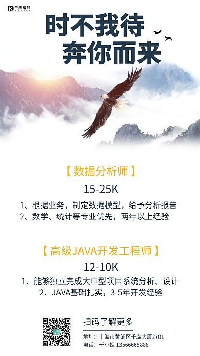 商务风招聘时不待我 奔你而白色商务风手机海报