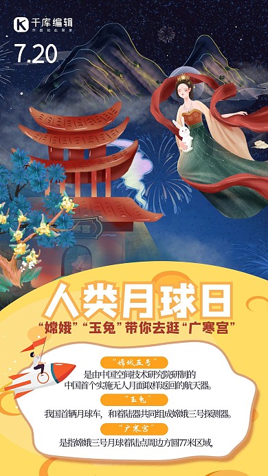 人类月球日嫦娥黄色插画海报