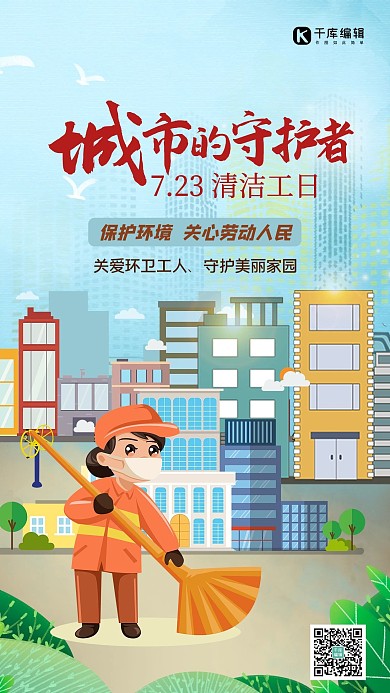 清洁工日人物建筑蓝色创意扁平海报