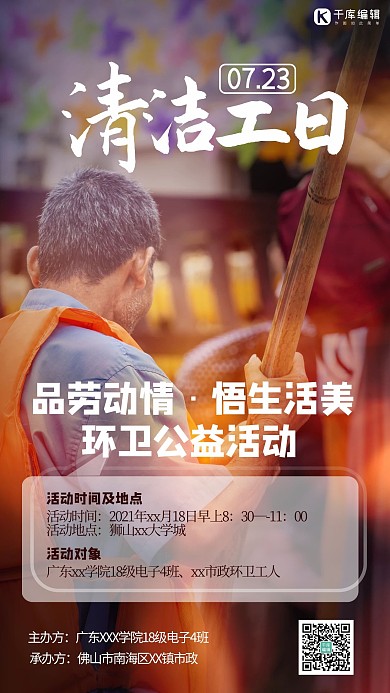 清洁工日人物黄色简约海报