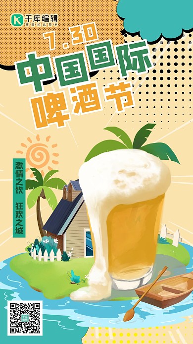 中国国际啤酒节啤酒黄色创意海报