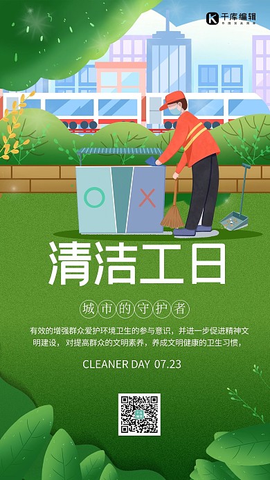 清洁工日清洁工绿色卡通海报