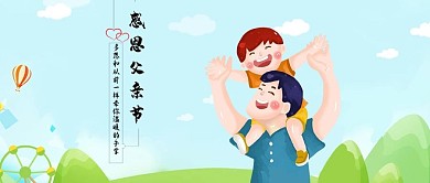 千库原创父亲节插画公众号封面