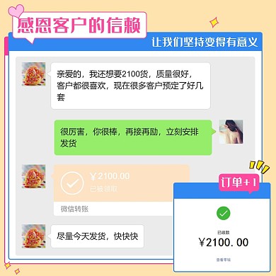 感谢客户的信赖微信转账彩色扁平朋友圈封面