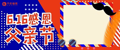 波普风616感恩父亲节促销banner