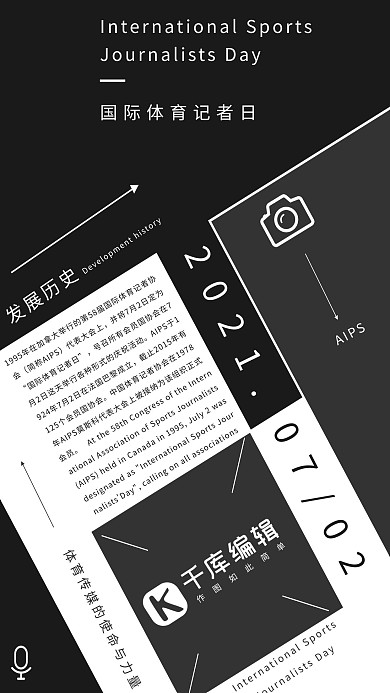 国际体育记者日黑色对比宣传海报