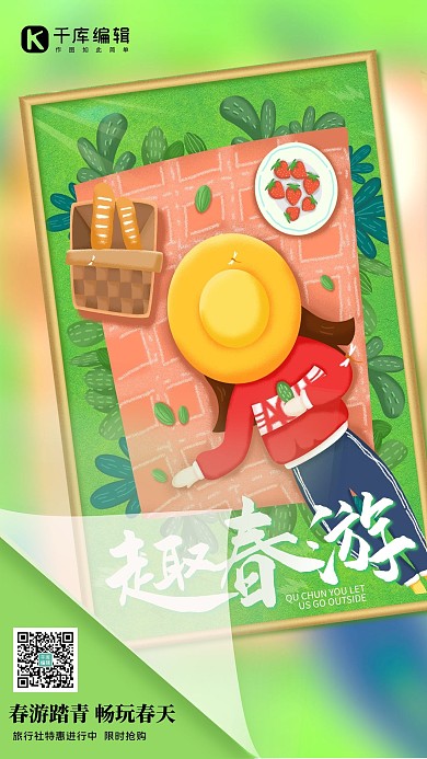 春游插画绿色画框海报