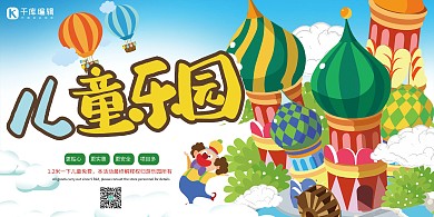 儿童乐园游乐场浅色系简约展板