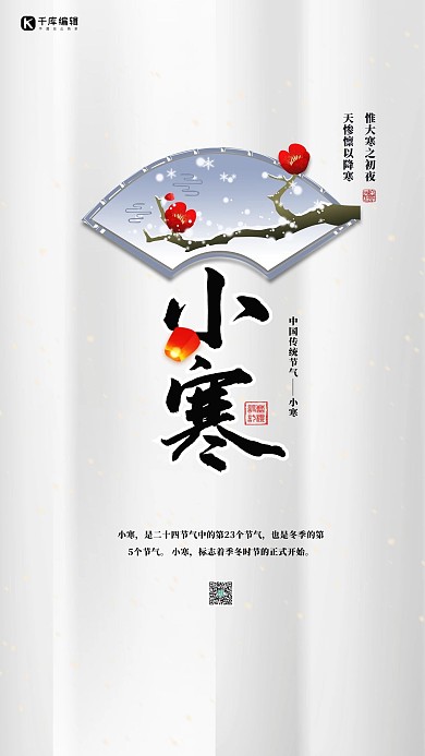 小寒节气白色简约海报