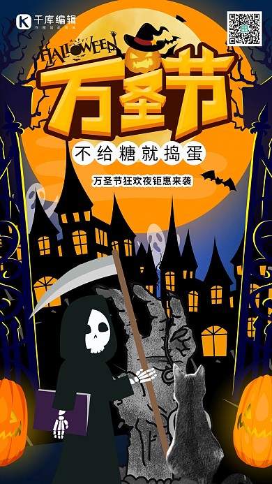 万圣节鬼节深色系简约海报