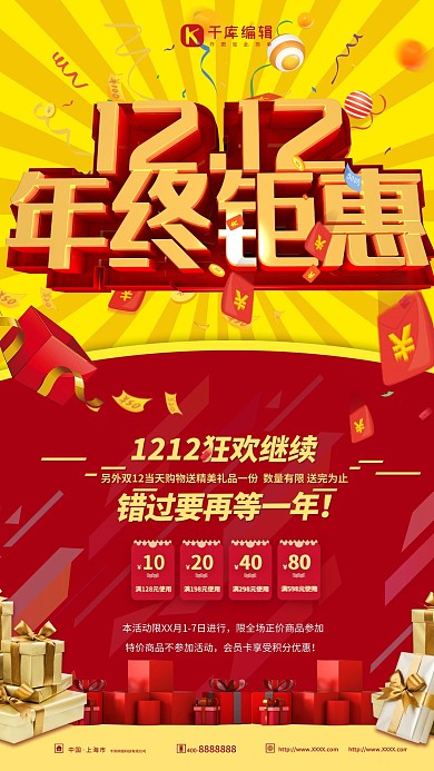 双十二打折促销红色促销风海报
