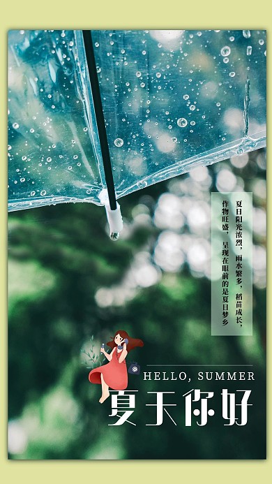 夏天你好雨伞绿色系写实大气风海报
