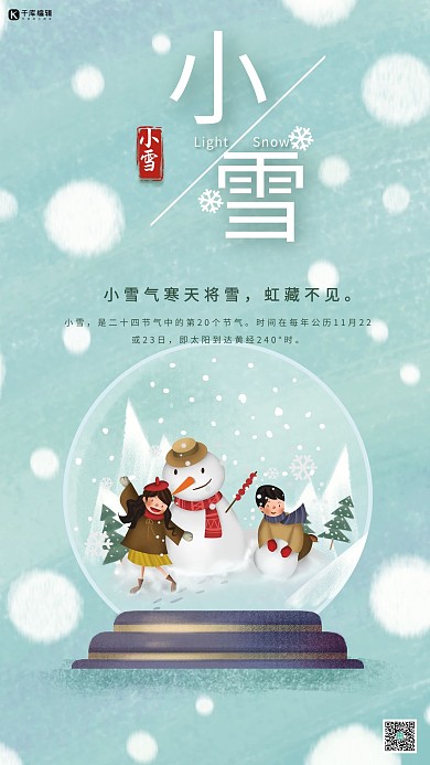 小雪水晶八音盒绿色节气海报