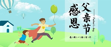 千库编辑原创父亲节公众号封面