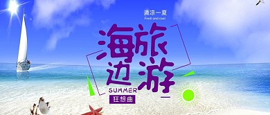 蓝色大气海报旅游