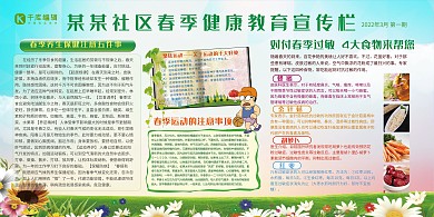 健康宣传健康教育彩色简约展板